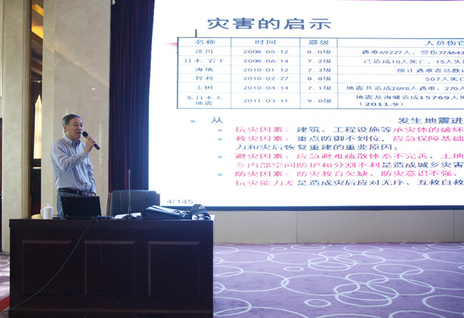 北京工業大學抗震減災研究所所長、國家減災委員會專家委員、全國工程建設標準設計專家委員會委員、研究員、博士生導師蘇經宇教授授課